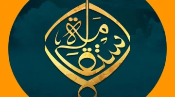 نزل التردد الجديد.. قناة الاستقامة العمانية Alistiqama 2026 مع تثبيت الإشارة